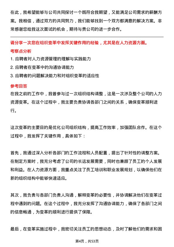 39道中国第一重型机械股份人力资源专员岗位面试题库及参考回答含考察点分析