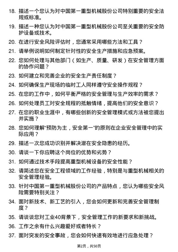 39道中国第一重型机械股份安全工程师岗位面试题库及参考回答含考察点分析