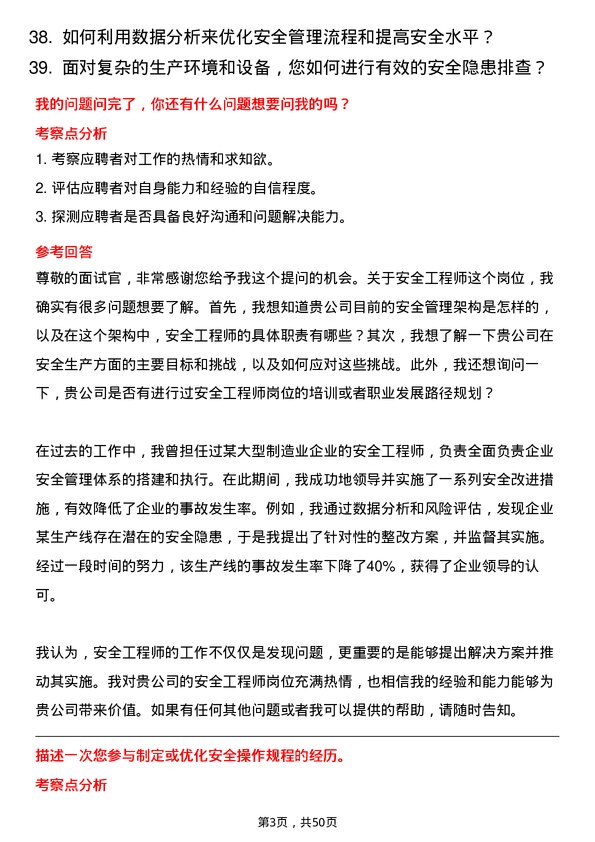 39道中国第一重型机械股份安全工程师岗位面试题库及参考回答含考察点分析