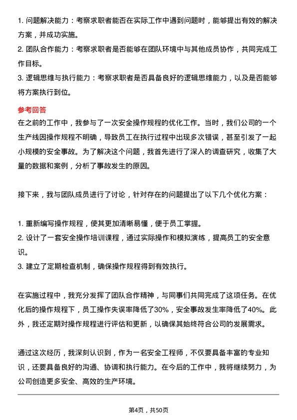 39道中国第一重型机械股份安全工程师岗位面试题库及参考回答含考察点分析