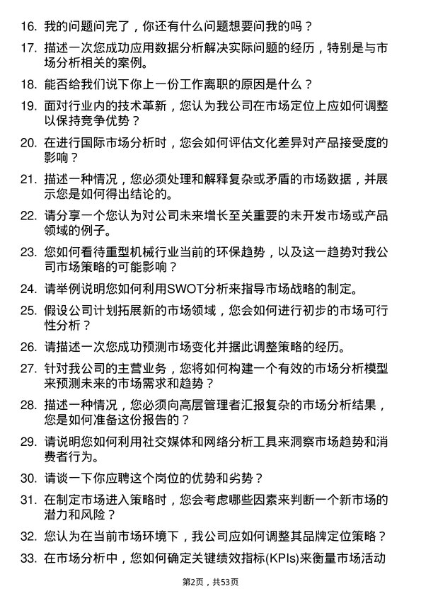 39道中国第一重型机械股份市场分析师岗位面试题库及参考回答含考察点分析