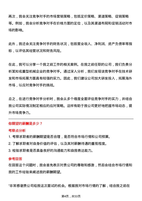 39道中国第一重型机械股份市场分析师岗位面试题库及参考回答含考察点分析