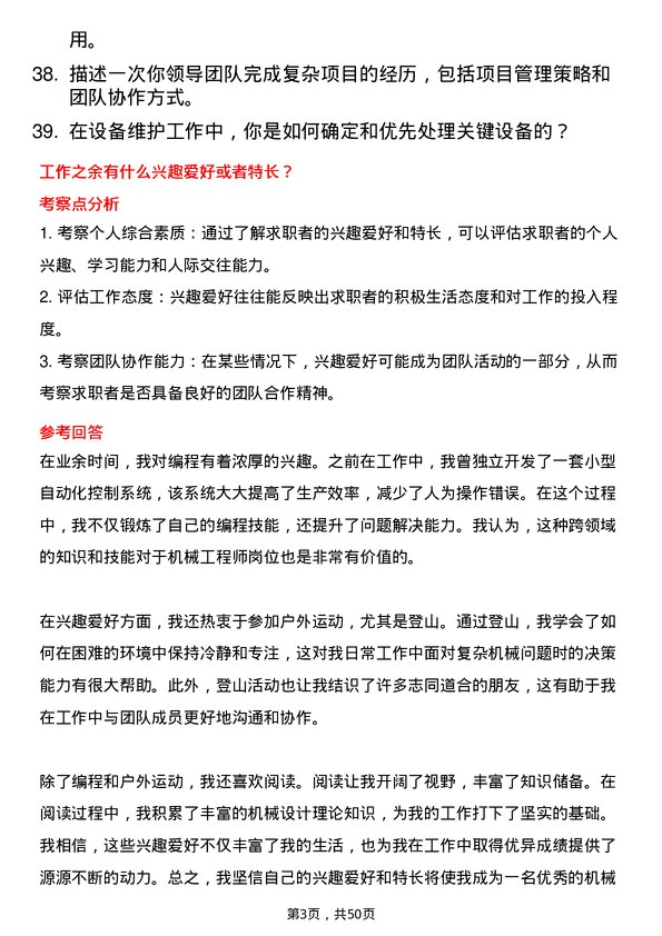 39道中国第一重型机械股份机械工程师岗位面试题库及参考回答含考察点分析