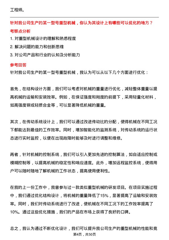 39道中国第一重型机械股份机械工程师岗位面试题库及参考回答含考察点分析