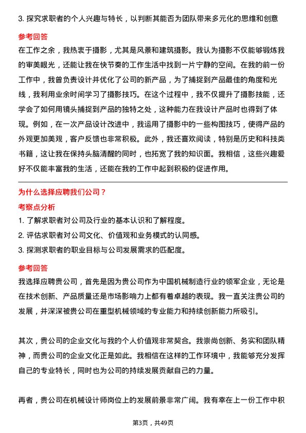 39道中国第一重型机械股份机械设计师岗位面试题库及参考回答含考察点分析