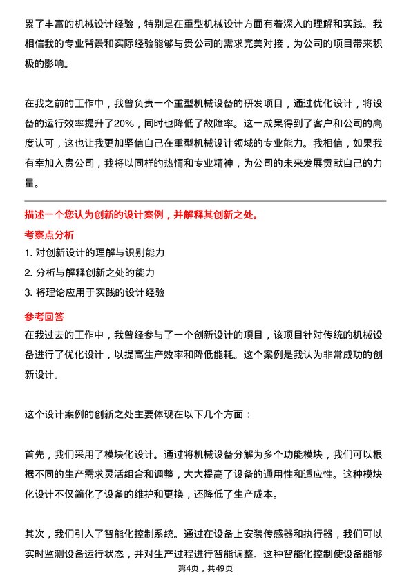 39道中国第一重型机械股份机械设计师岗位面试题库及参考回答含考察点分析