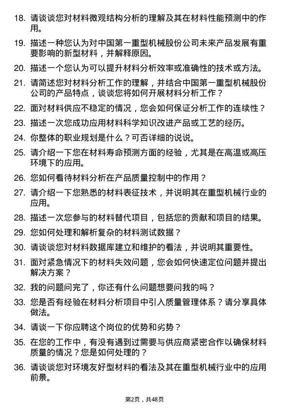 39道中国第一重型机械股份材料分析师岗位面试题库及参考回答含考察点分析