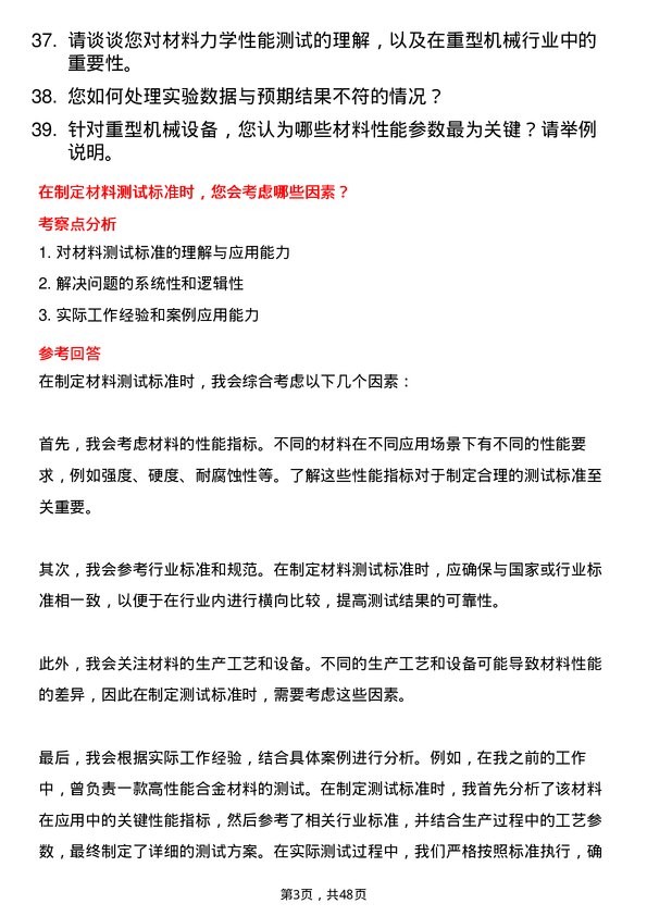 39道中国第一重型机械股份材料分析师岗位面试题库及参考回答含考察点分析