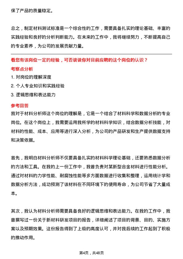 39道中国第一重型机械股份材料分析师岗位面试题库及参考回答含考察点分析