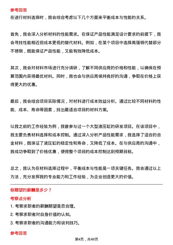 39道中国第一重型机械股份材料工程师岗位面试题库及参考回答含考察点分析