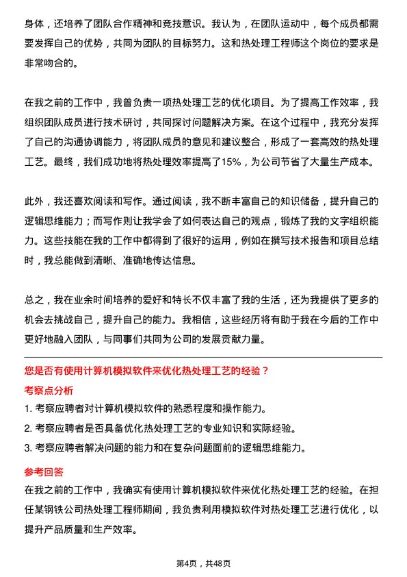 39道中国第一重型机械股份热处理工程师岗位面试题库及参考回答含考察点分析