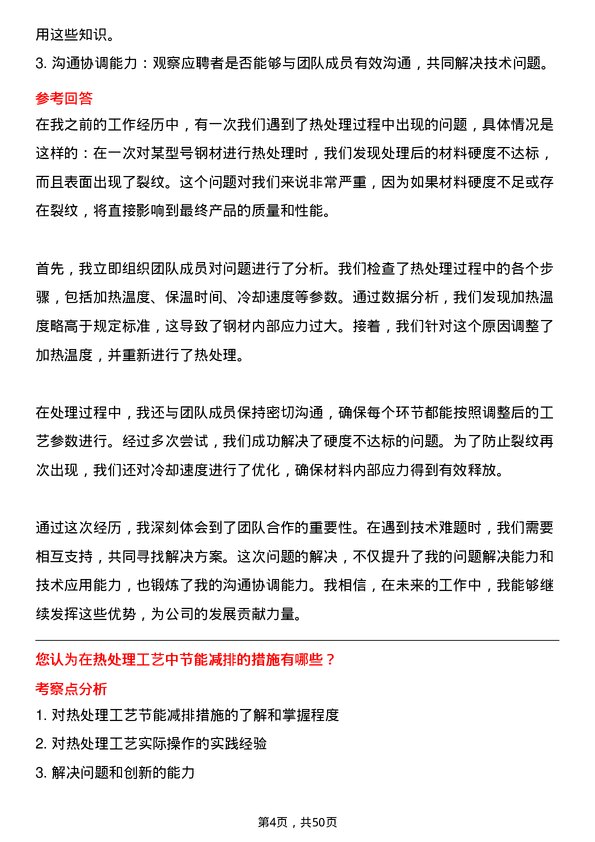 39道中国第一重型机械股份热处理工艺师岗位面试题库及参考回答含考察点分析