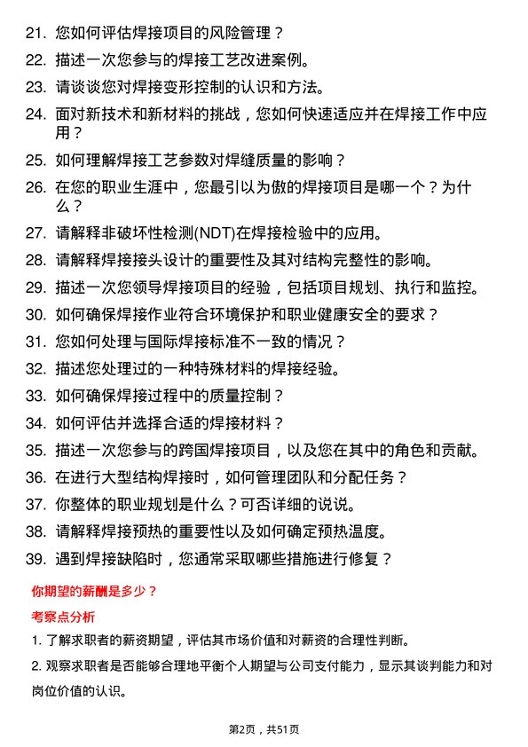 39道中国第一重型机械股份焊接工程师岗位面试题库及参考回答含考察点分析