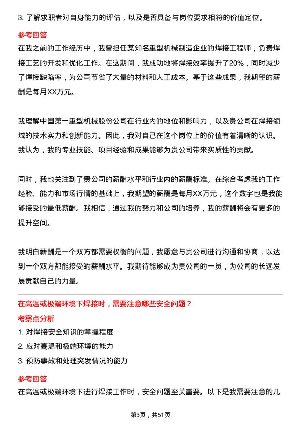 39道中国第一重型机械股份焊接工程师岗位面试题库及参考回答含考察点分析