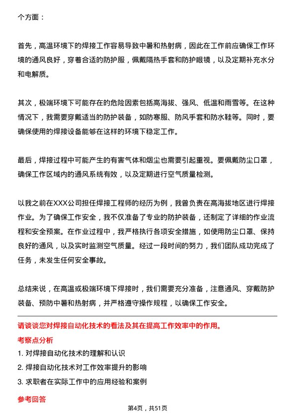 39道中国第一重型机械股份焊接工程师岗位面试题库及参考回答含考察点分析