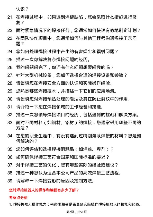 39道中国第一重型机械股份焊接工艺师岗位面试题库及参考回答含考察点分析