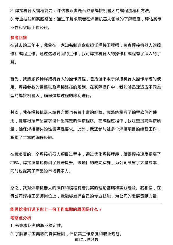 39道中国第一重型机械股份焊接工艺师岗位面试题库及参考回答含考察点分析