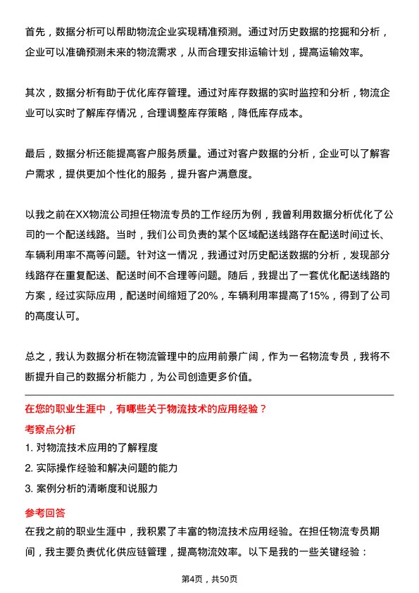 39道中国第一重型机械股份物流专员岗位面试题库及参考回答含考察点分析