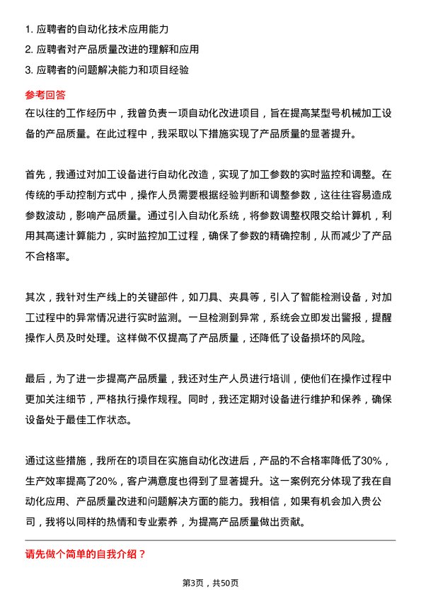 39道中国第一重型机械股份自动化工程师岗位面试题库及参考回答含考察点分析