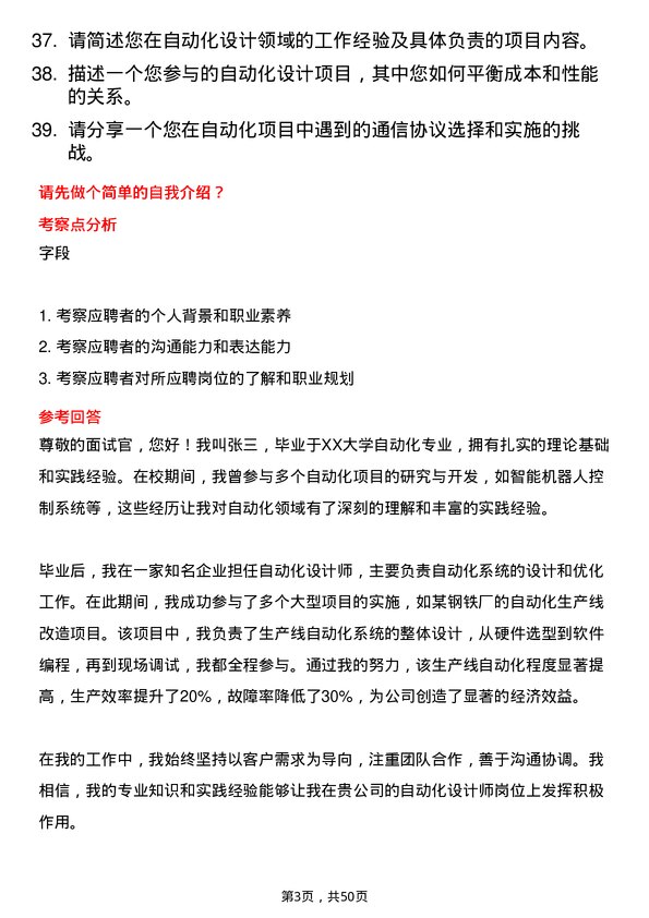 39道中国第一重型机械股份自动化设计师岗位面试题库及参考回答含考察点分析