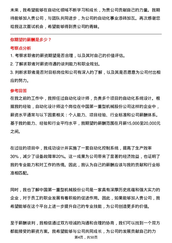 39道中国第一重型机械股份自动化设计师岗位面试题库及参考回答含考察点分析