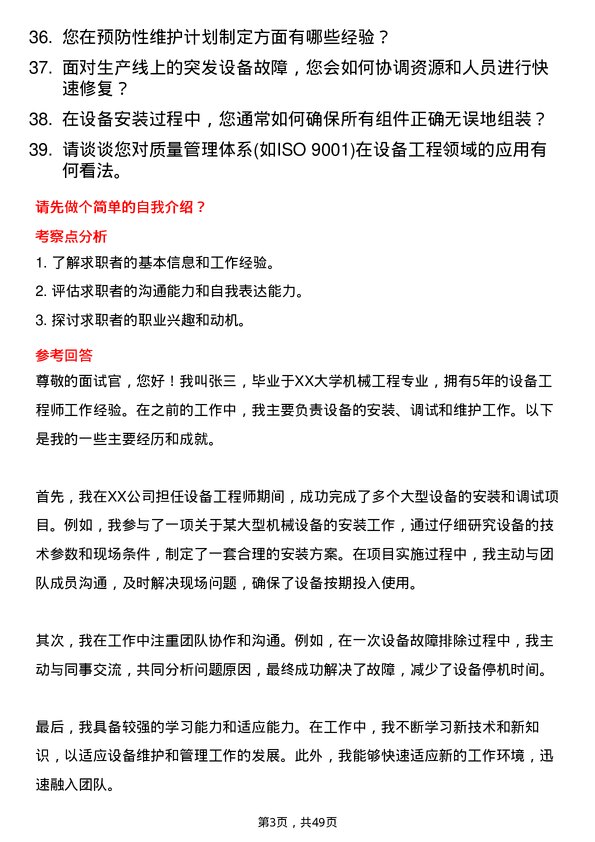 39道中国第一重型机械股份设备工程师岗位面试题库及参考回答含考察点分析