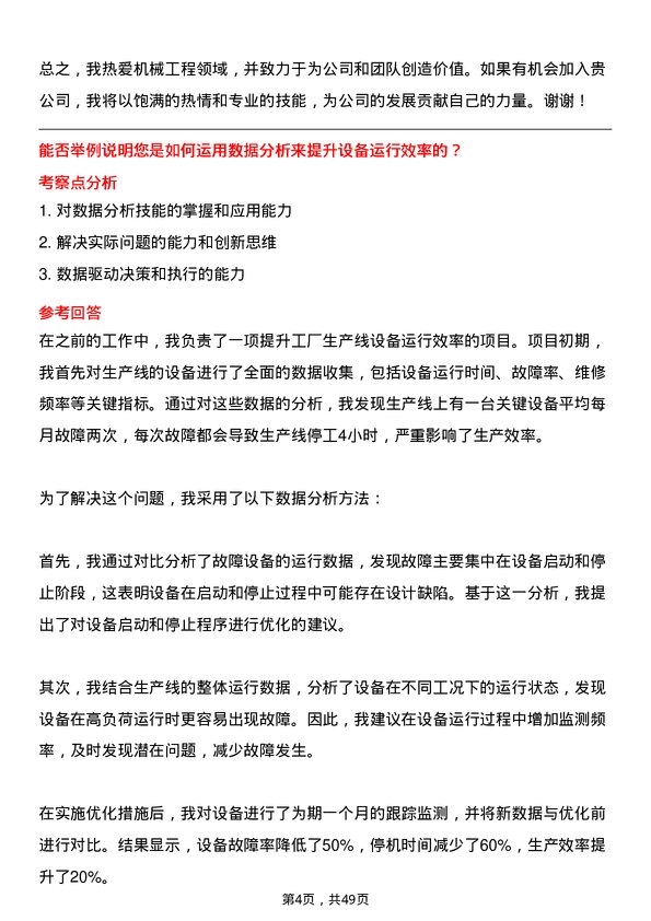 39道中国第一重型机械股份设备工程师岗位面试题库及参考回答含考察点分析