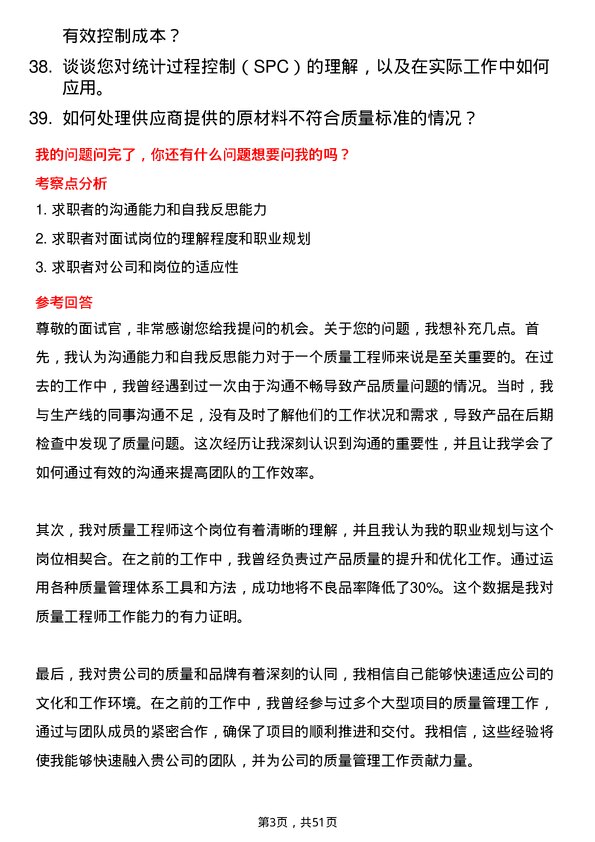 39道中国第一重型机械股份质量工程师岗位面试题库及参考回答含考察点分析