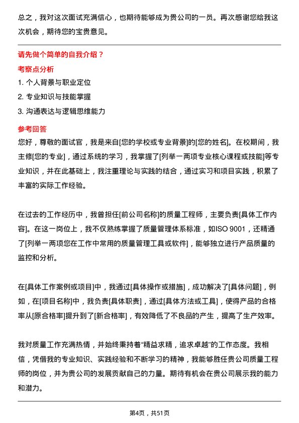 39道中国第一重型机械股份质量工程师岗位面试题库及参考回答含考察点分析