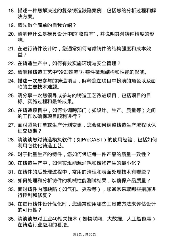 39道中国第一重型机械股份铸造工程师岗位面试题库及参考回答含考察点分析