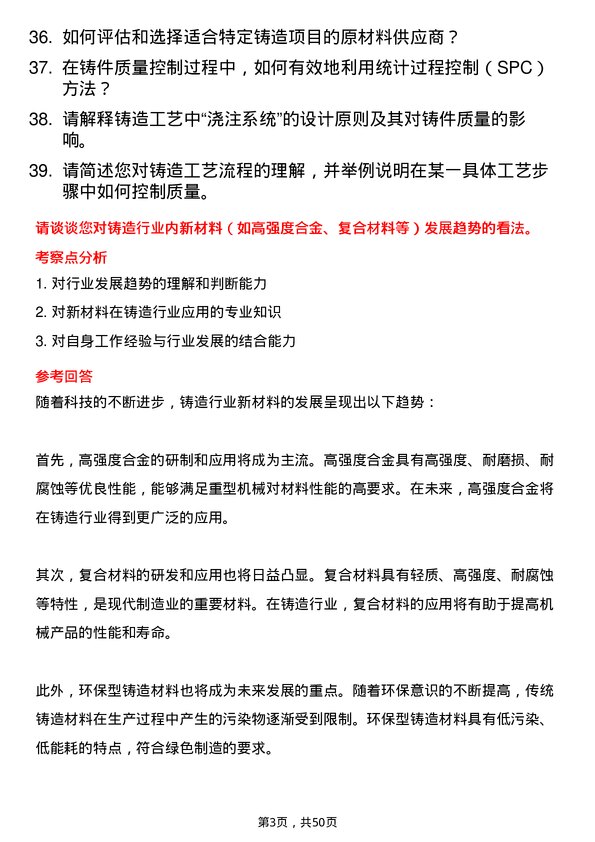 39道中国第一重型机械股份铸造工程师岗位面试题库及参考回答含考察点分析