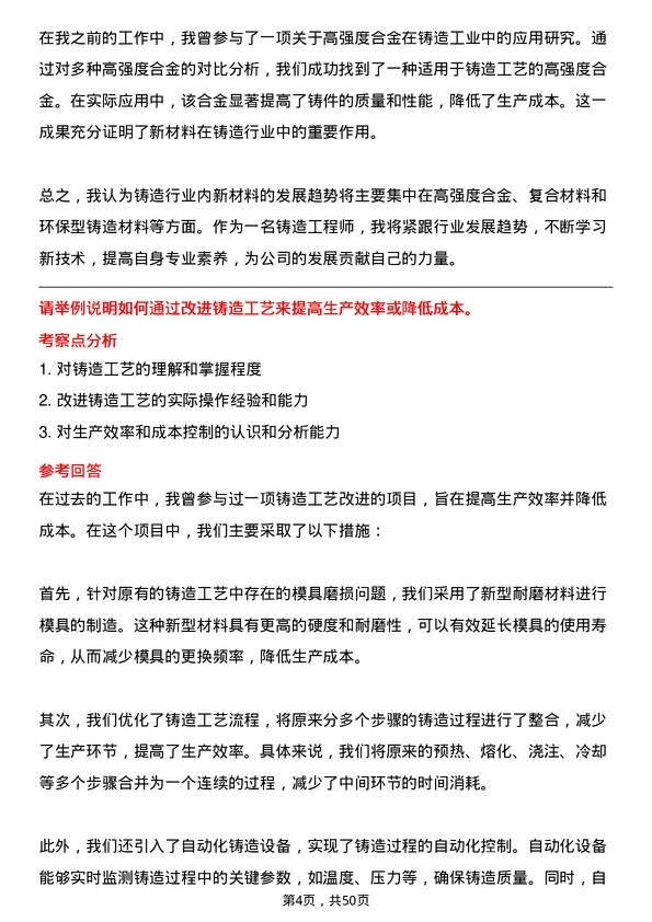 39道中国第一重型机械股份铸造工程师岗位面试题库及参考回答含考察点分析