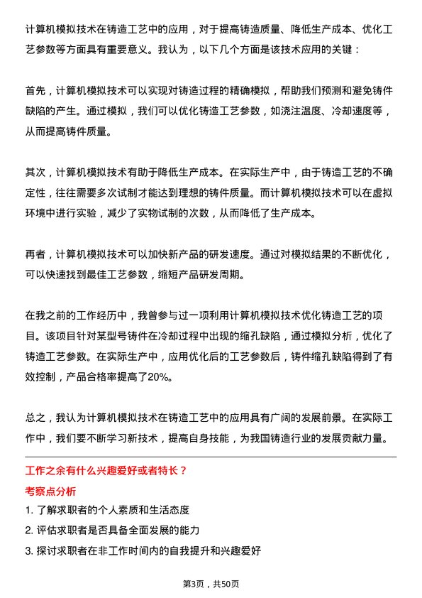 39道中国第一重型机械股份铸造工艺师岗位面试题库及参考回答含考察点分析