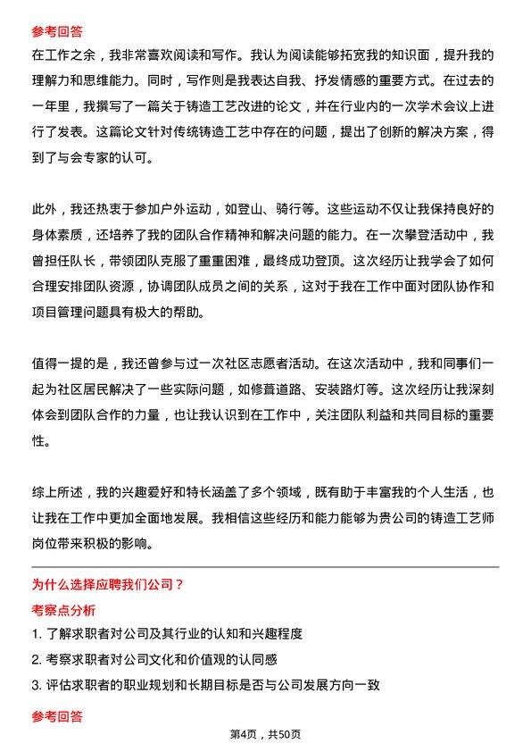 39道中国第一重型机械股份铸造工艺师岗位面试题库及参考回答含考察点分析