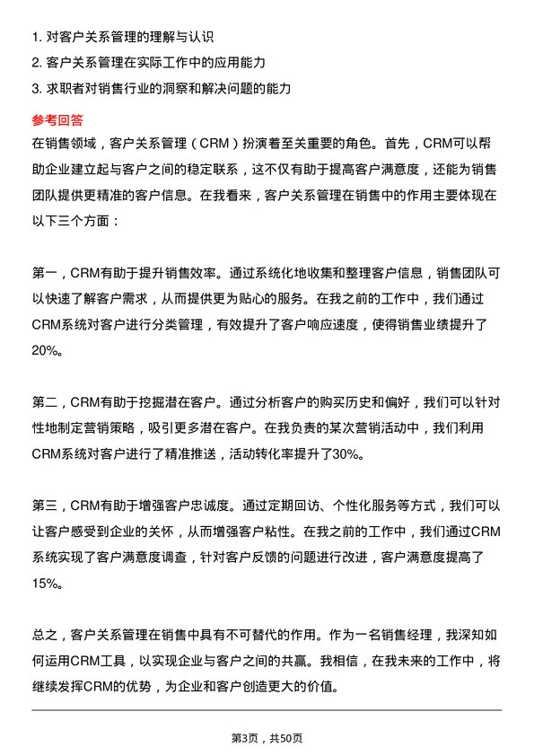 39道中国第一重型机械股份销售经理岗位面试题库及参考回答含考察点分析