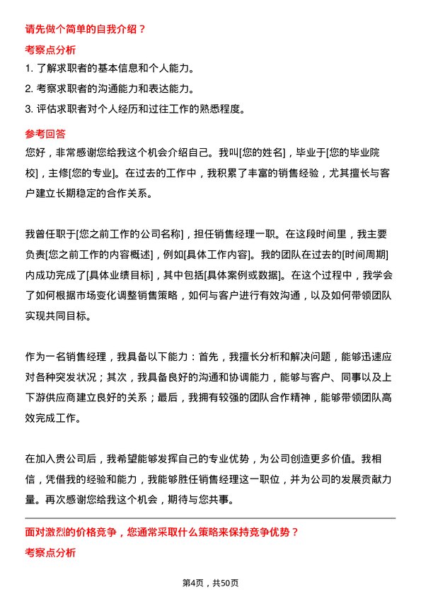 39道中国第一重型机械股份销售经理岗位面试题库及参考回答含考察点分析