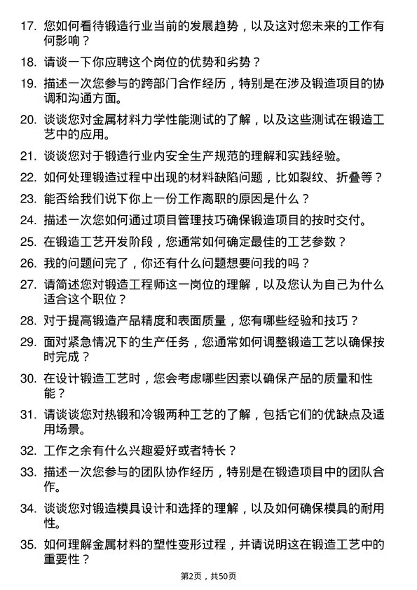 39道中国第一重型机械股份锻造工程师岗位面试题库及参考回答含考察点分析