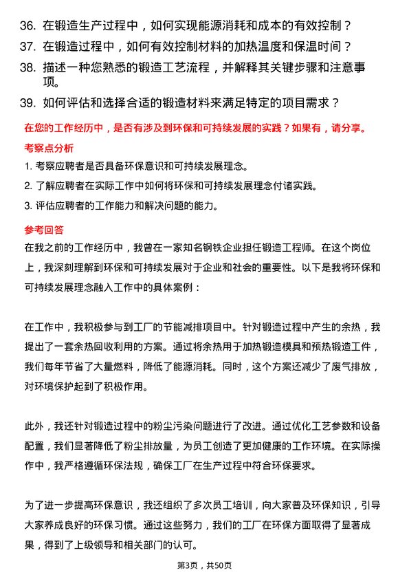 39道中国第一重型机械股份锻造工程师岗位面试题库及参考回答含考察点分析