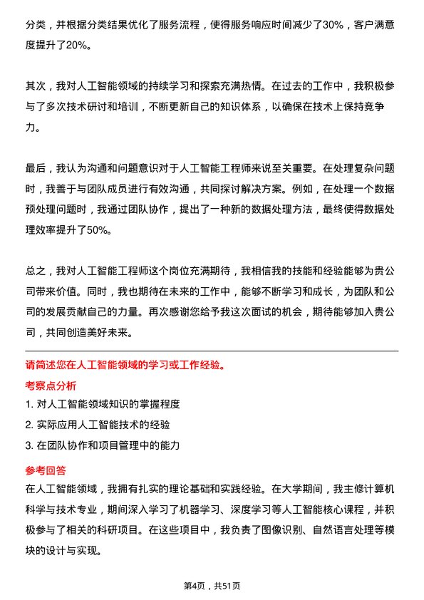 39道中国联合网络通信集团人工智能工程师岗位面试题库及参考回答含考察点分析