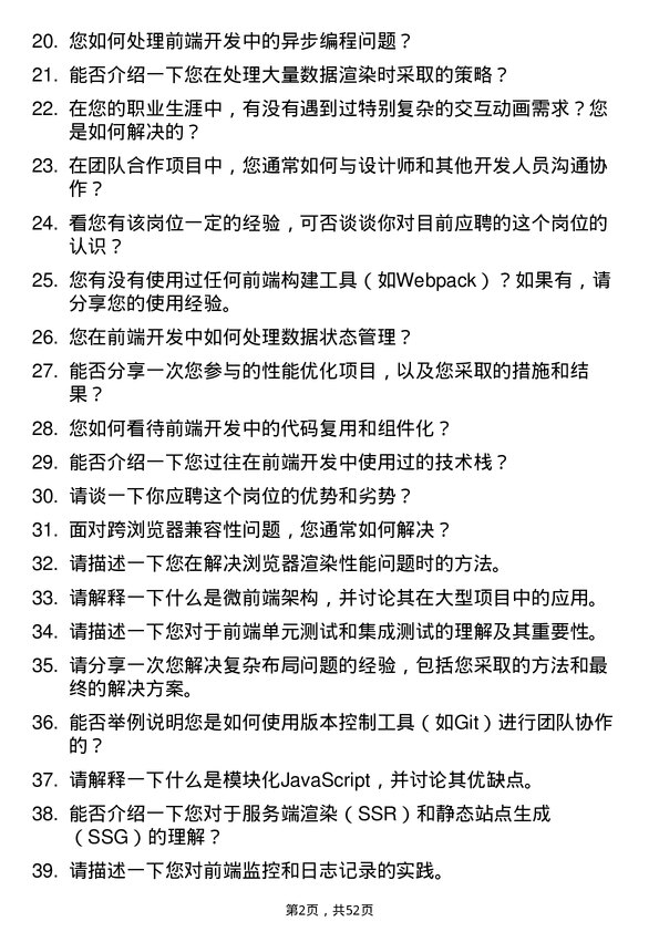 39道中国联合网络通信集团前端开发工程师岗位面试题库及参考回答含考察点分析