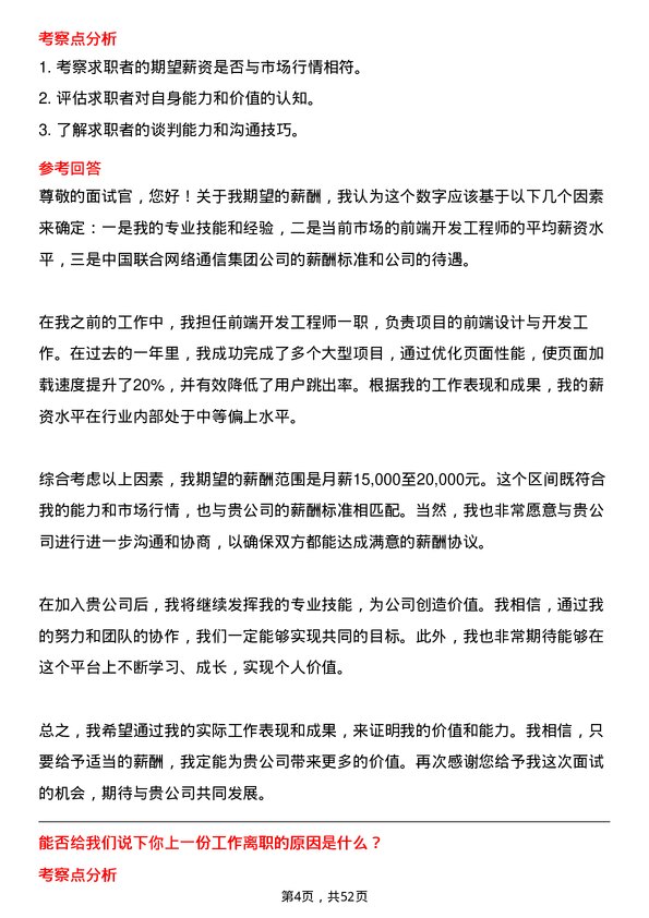 39道中国联合网络通信集团前端开发工程师岗位面试题库及参考回答含考察点分析