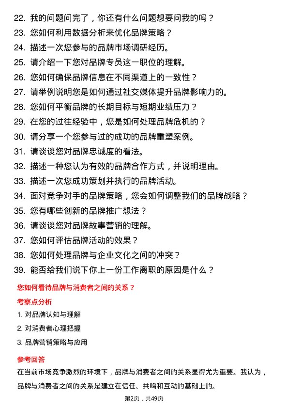 39道中国联合网络通信集团品牌专员岗位面试题库及参考回答含考察点分析