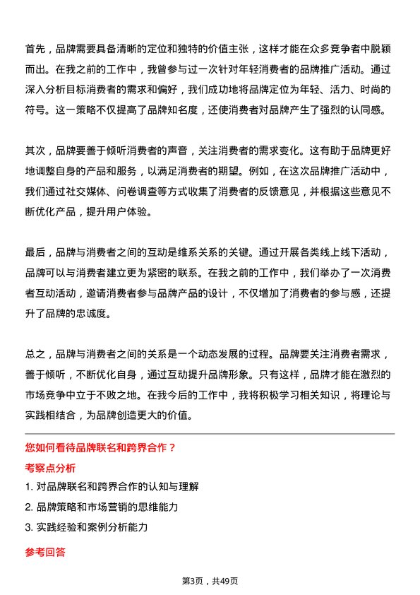 39道中国联合网络通信集团品牌专员岗位面试题库及参考回答含考察点分析