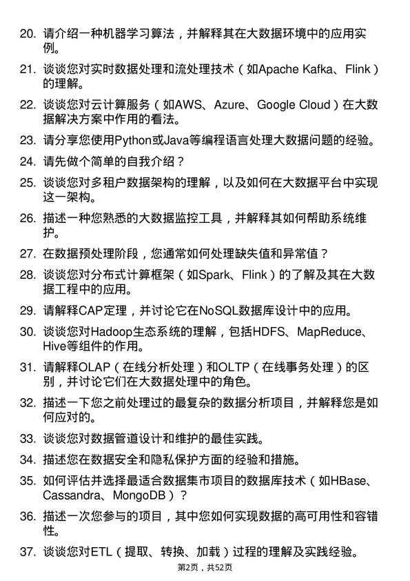 39道中国联合网络通信集团大数据工程师岗位面试题库及参考回答含考察点分析