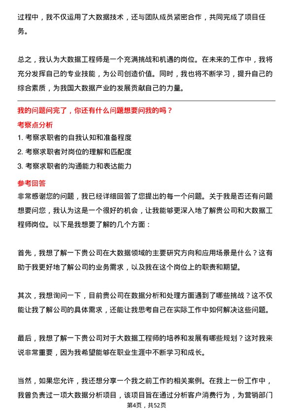 39道中国联合网络通信集团大数据工程师岗位面试题库及参考回答含考察点分析