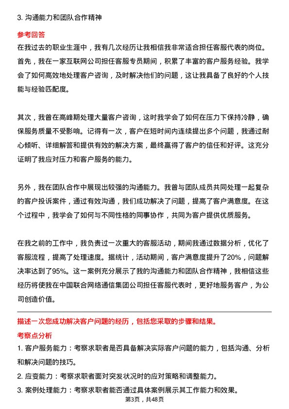 39道中国联合网络通信集团客服代表岗位面试题库及参考回答含考察点分析