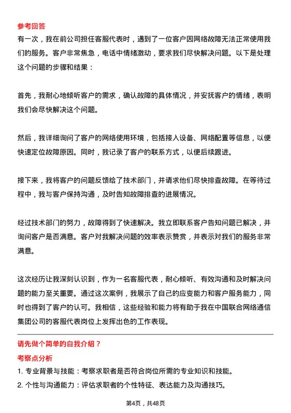 39道中国联合网络通信集团客服代表岗位面试题库及参考回答含考察点分析