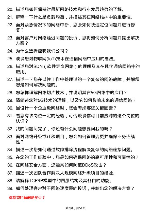 39道中国联合网络通信集团技术支持工程师岗位面试题库及参考回答含考察点分析