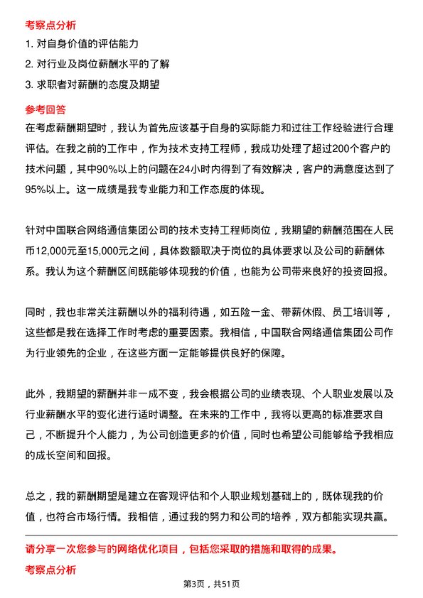 39道中国联合网络通信集团技术支持工程师岗位面试题库及参考回答含考察点分析