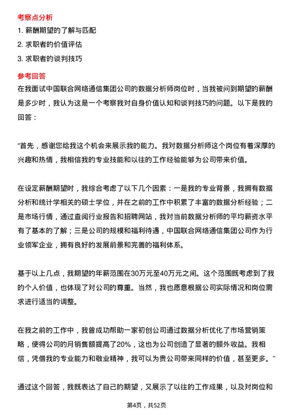 39道中国联合网络通信集团数据分析师岗位面试题库及参考回答含考察点分析